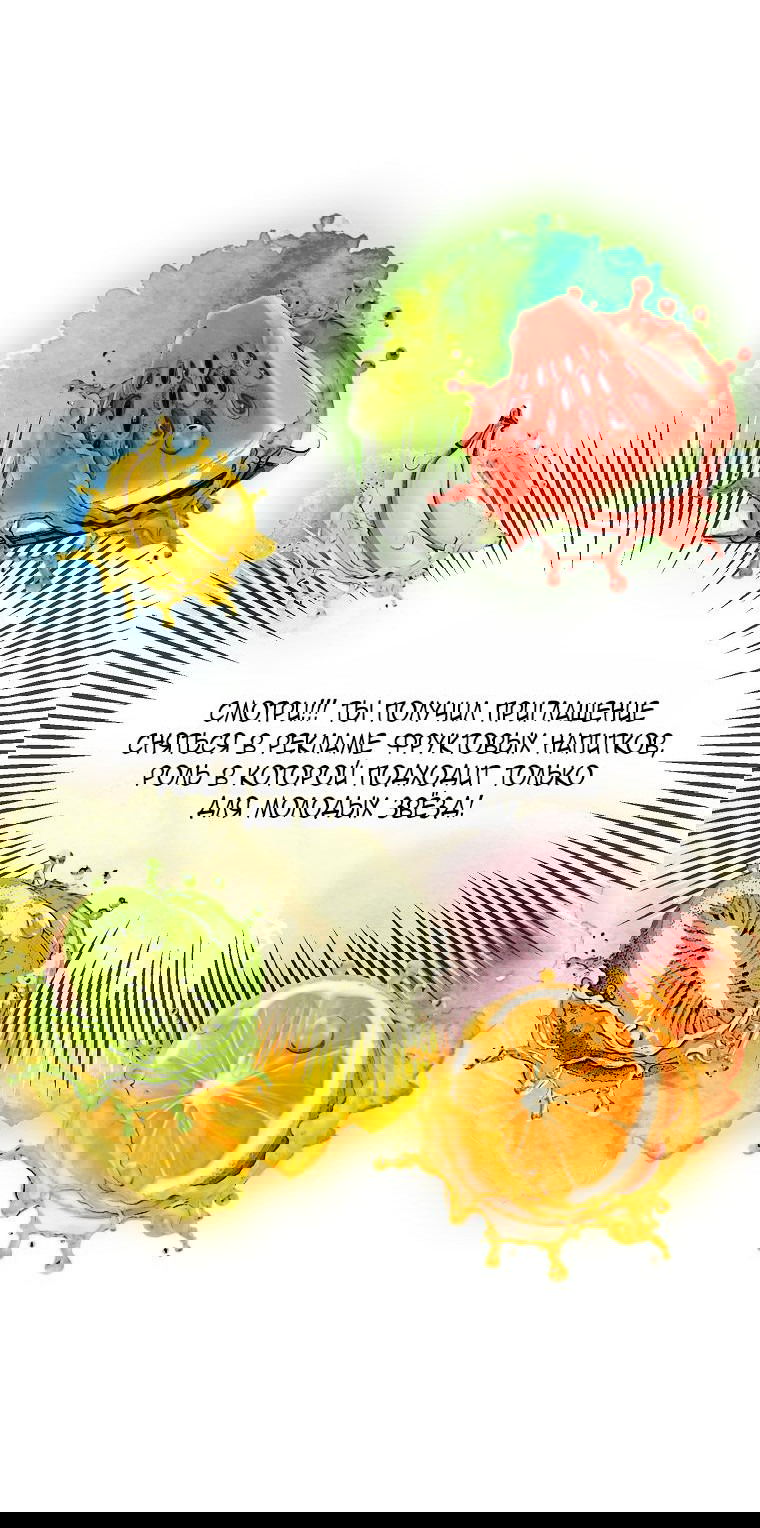 Манга Айдол, спасший себе жизнь своими руками - Глава 36 Страница 37