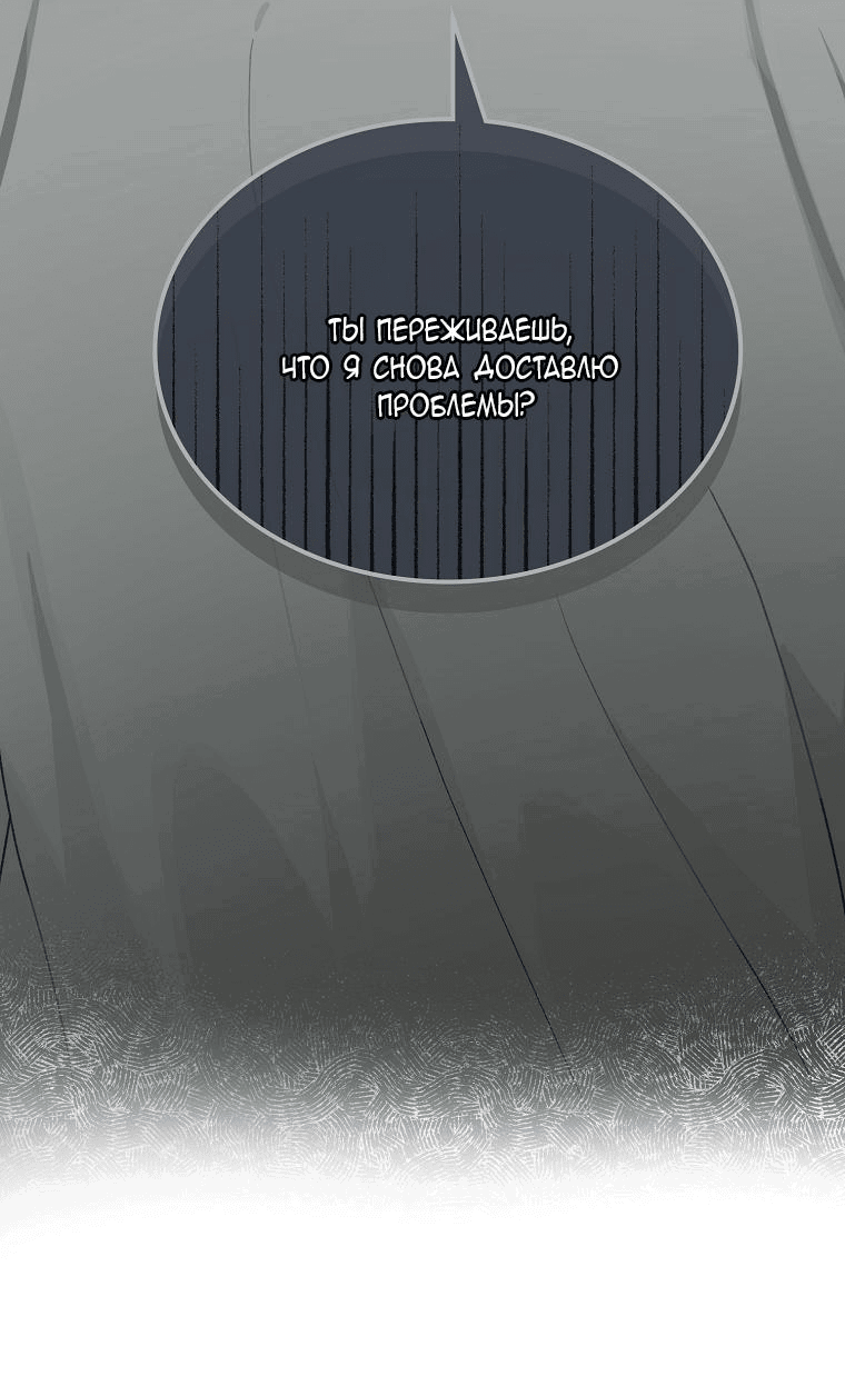 Манга Айдол, спасший себе жизнь своими руками - Глава 36 Страница 45