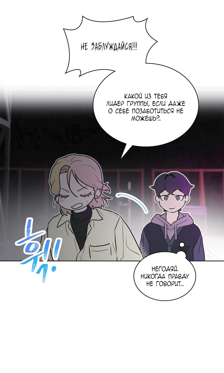 Манга Айдол, спасший себе жизнь своими руками - Глава 36 Страница 7