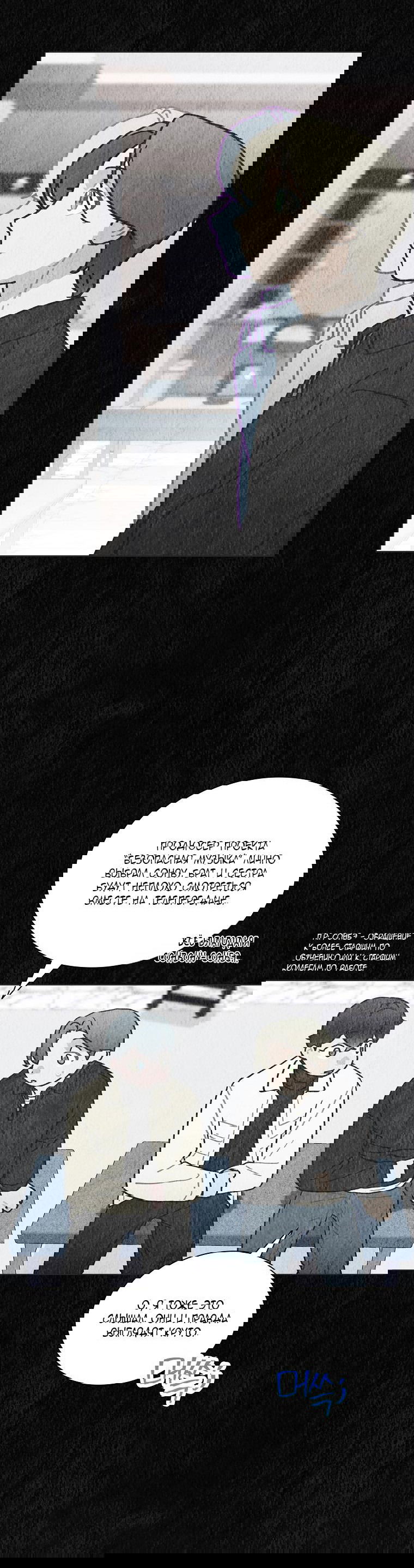 Манга Айдол, спасший себе жизнь своими руками - Глава 36 Страница 22