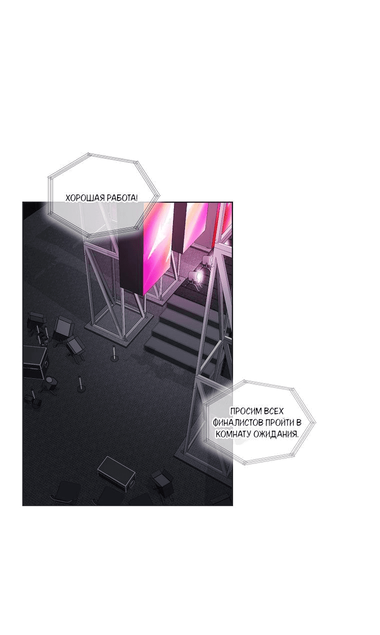 Манга Айдол, спасший себе жизнь своими руками - Глава 36 Страница 1