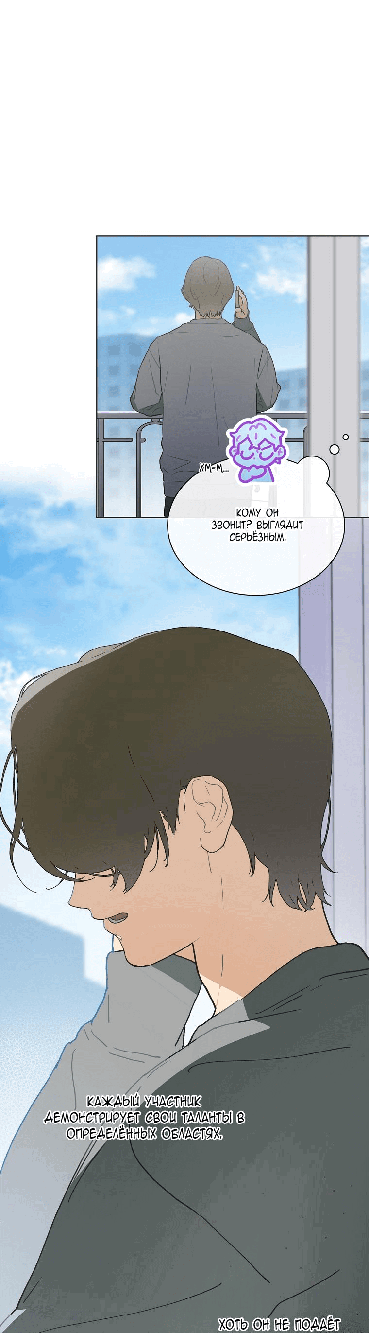 Манга Айдол, спасший себе жизнь своими руками - Глава 36 Страница 34