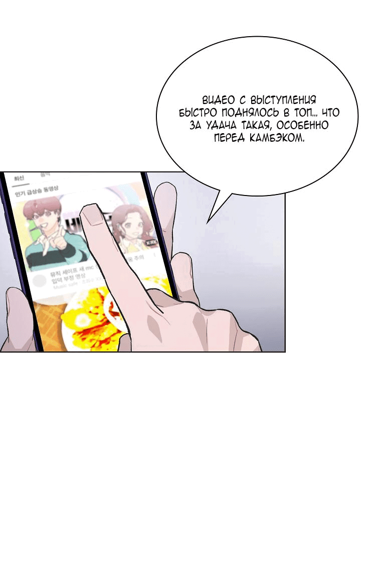 Манга Айдол, спасший себе жизнь своими руками - Глава 36 Страница 19