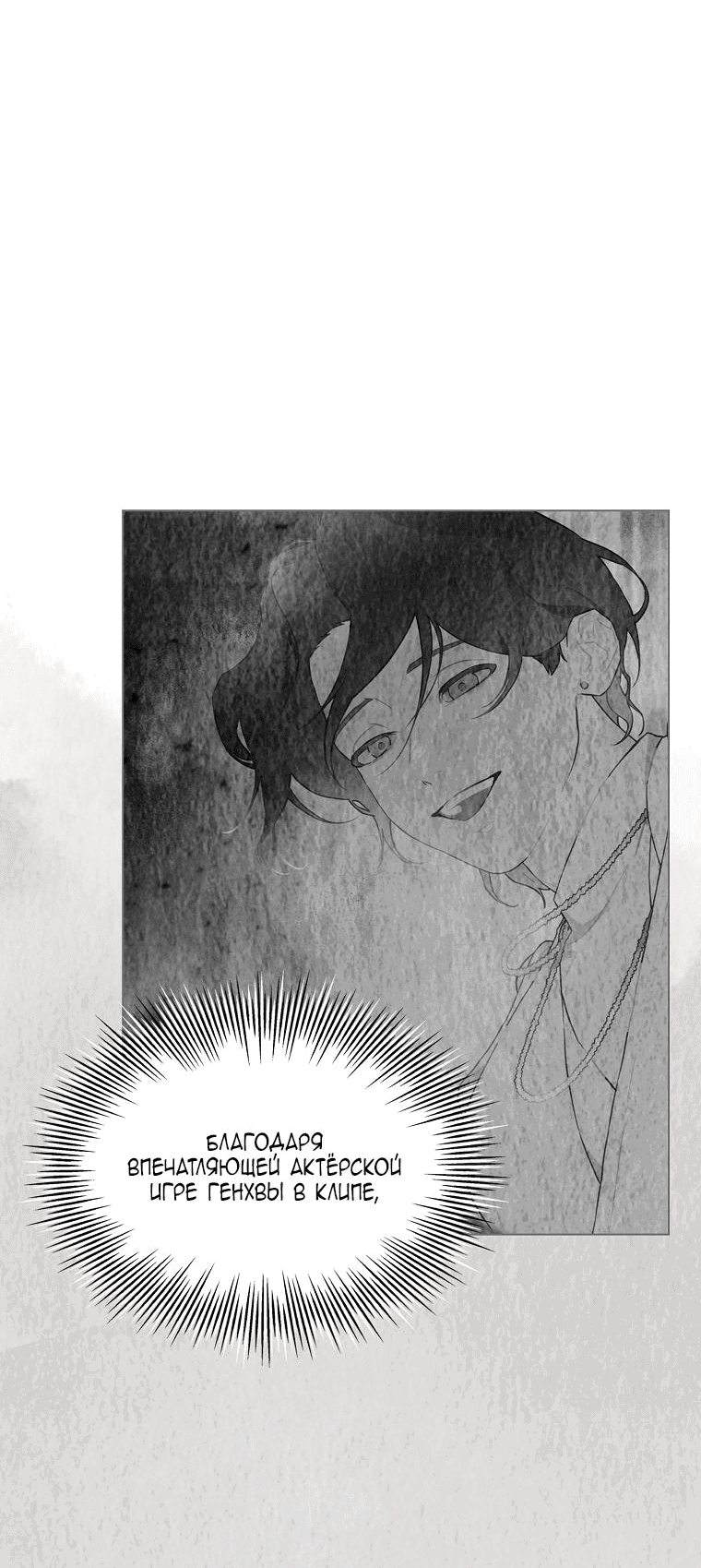 Манга Айдол, спасший себе жизнь своими руками - Глава 36 Страница 38