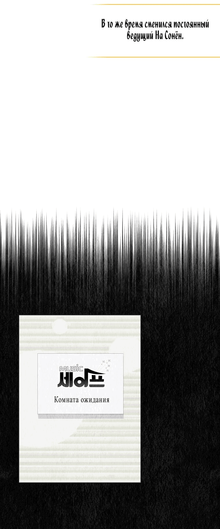 Манга Айдол, спасший себе жизнь своими руками - Глава 36 Страница 21