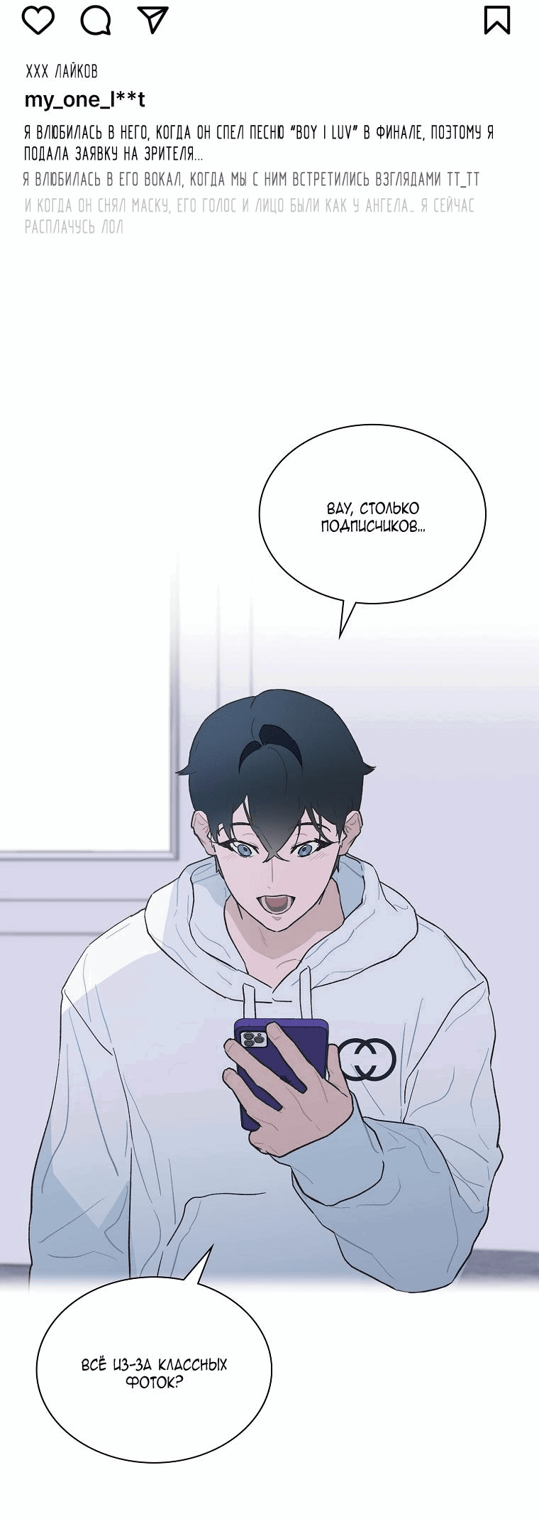 Манга Айдол, спасший себе жизнь своими руками - Глава 36 Страница 18