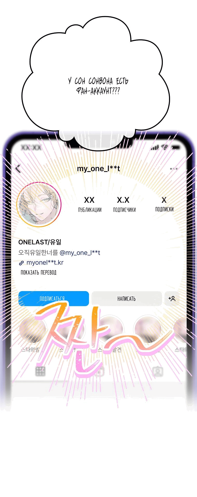 Манга Айдол, спасший себе жизнь своими руками - Глава 36 Страница 16