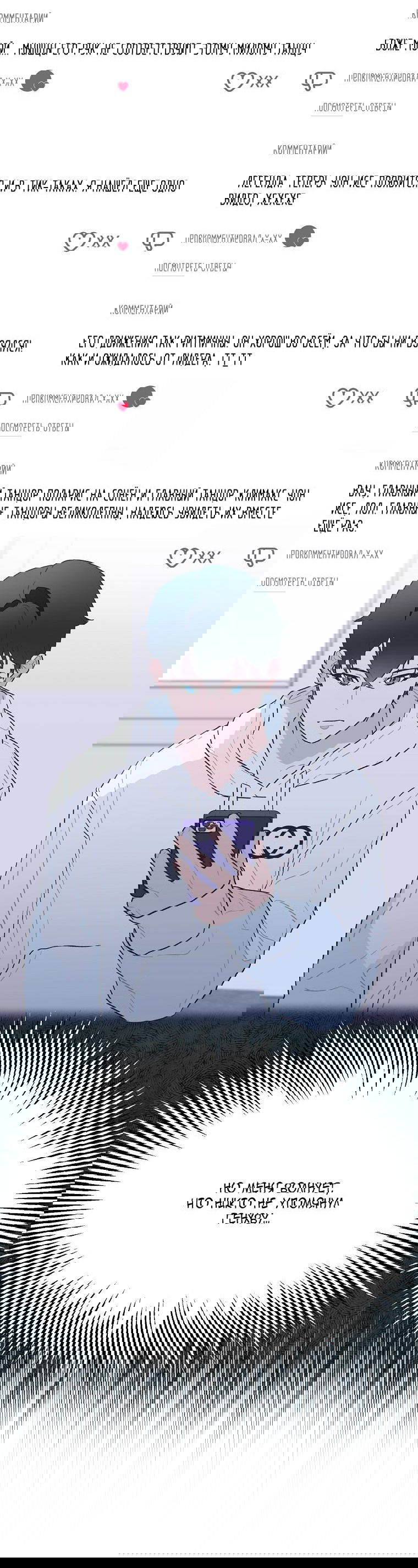 Манга Айдол, спасший себе жизнь своими руками - Глава 36 Страница 30