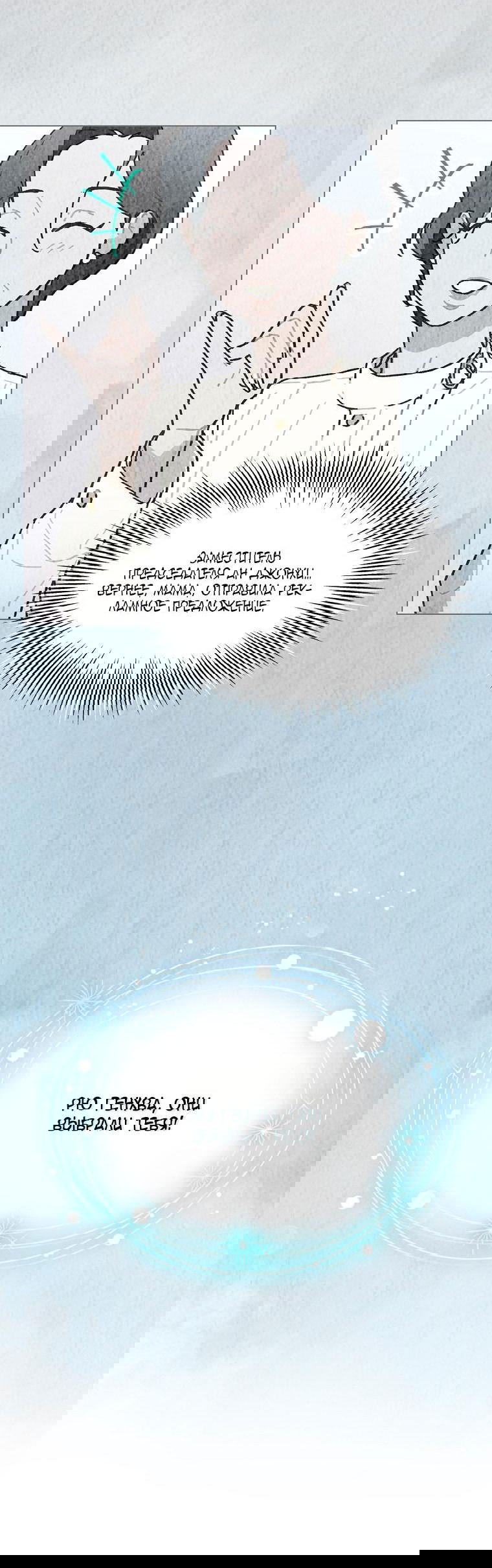 Манга Айдол, спасший себе жизнь своими руками - Глава 36 Страница 39