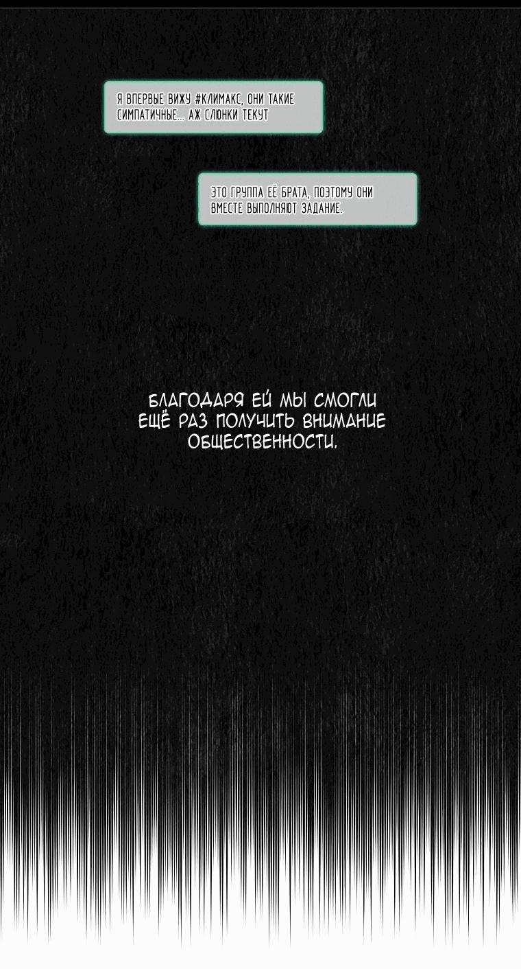 Манга Айдол, спасший себе жизнь своими руками - Глава 36 Страница 29