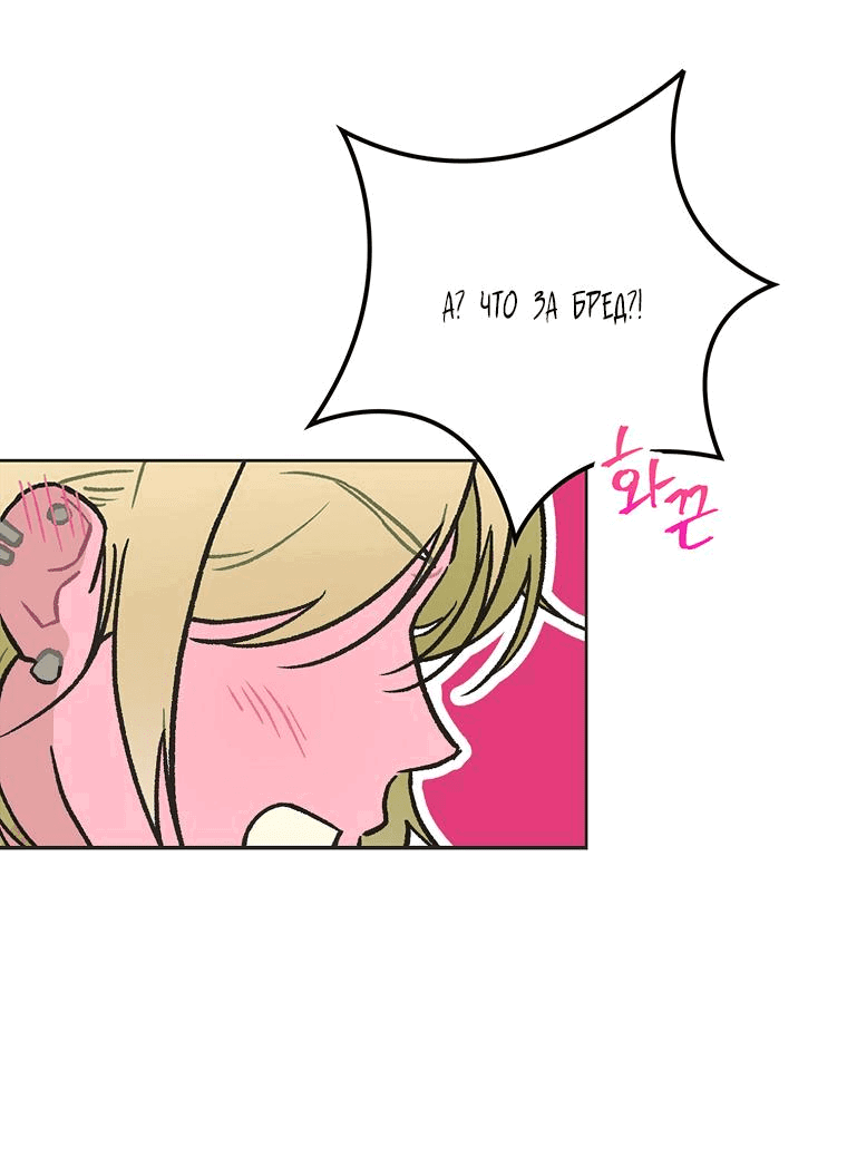 Манга Айдол, спасший себе жизнь своими руками - Глава 36 Страница 6