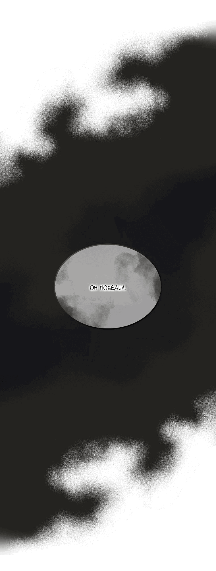 Манга Айдол, спасший себе жизнь своими руками - Глава 36 Страница 12