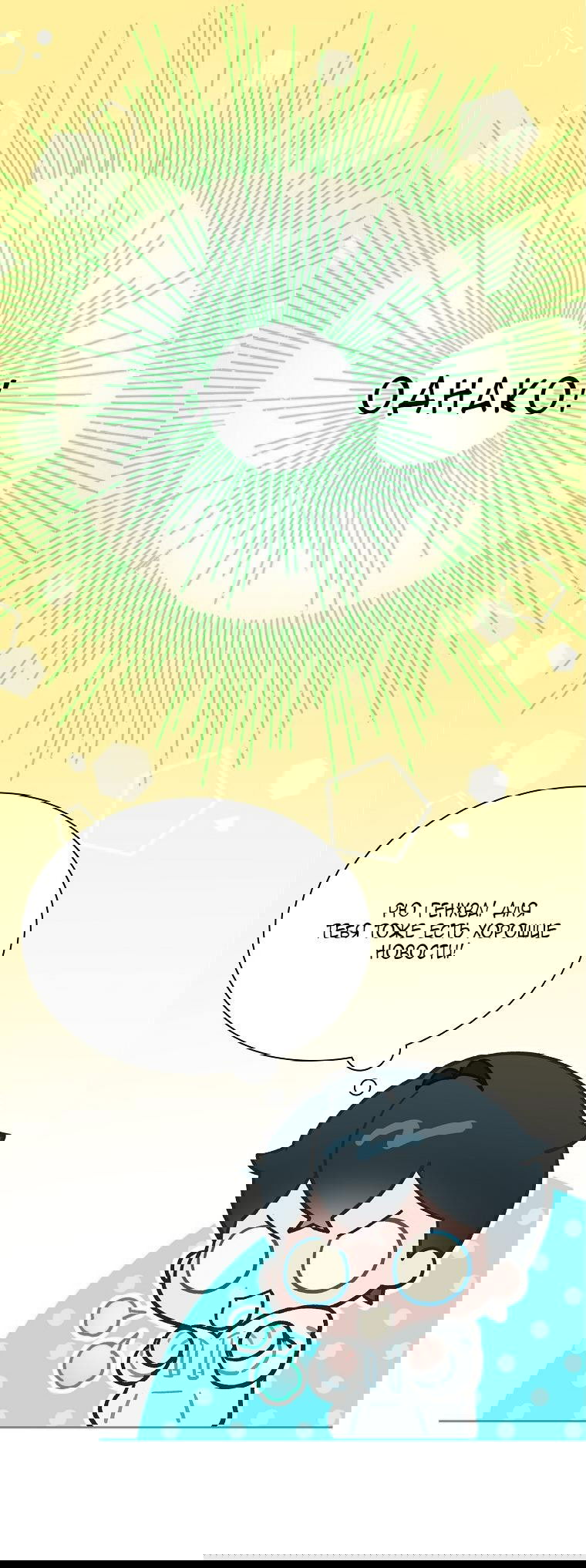 Манга Айдол, спасший себе жизнь своими руками - Глава 36 Страница 36