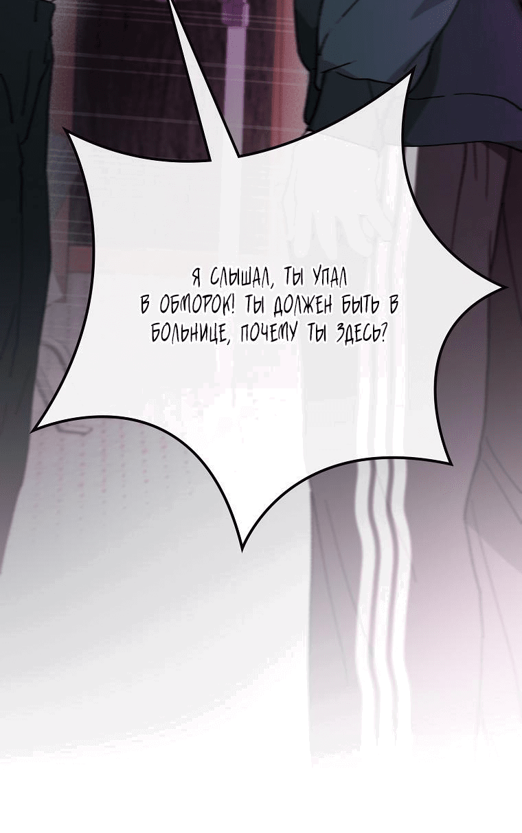 Манга Айдол, спасший себе жизнь своими руками - Глава 36 Страница 4