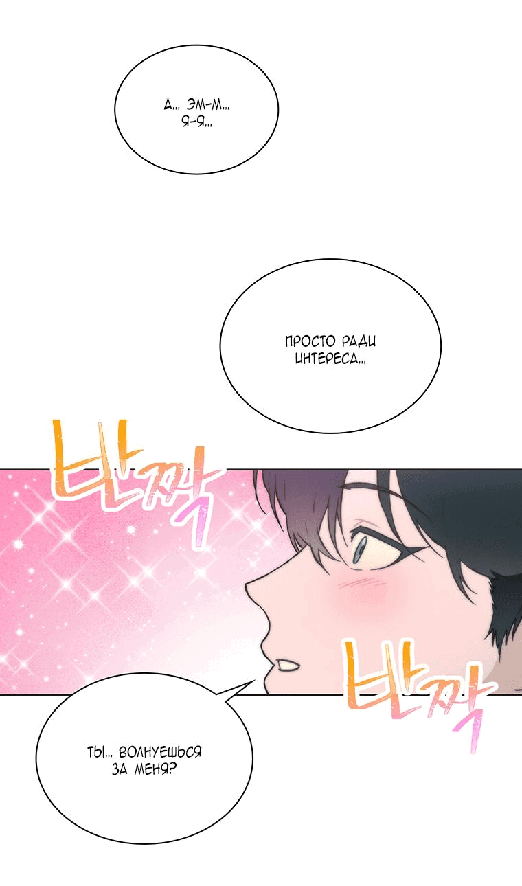 Манга Айдол, спасший себе жизнь своими руками - Глава 36 Страница 5