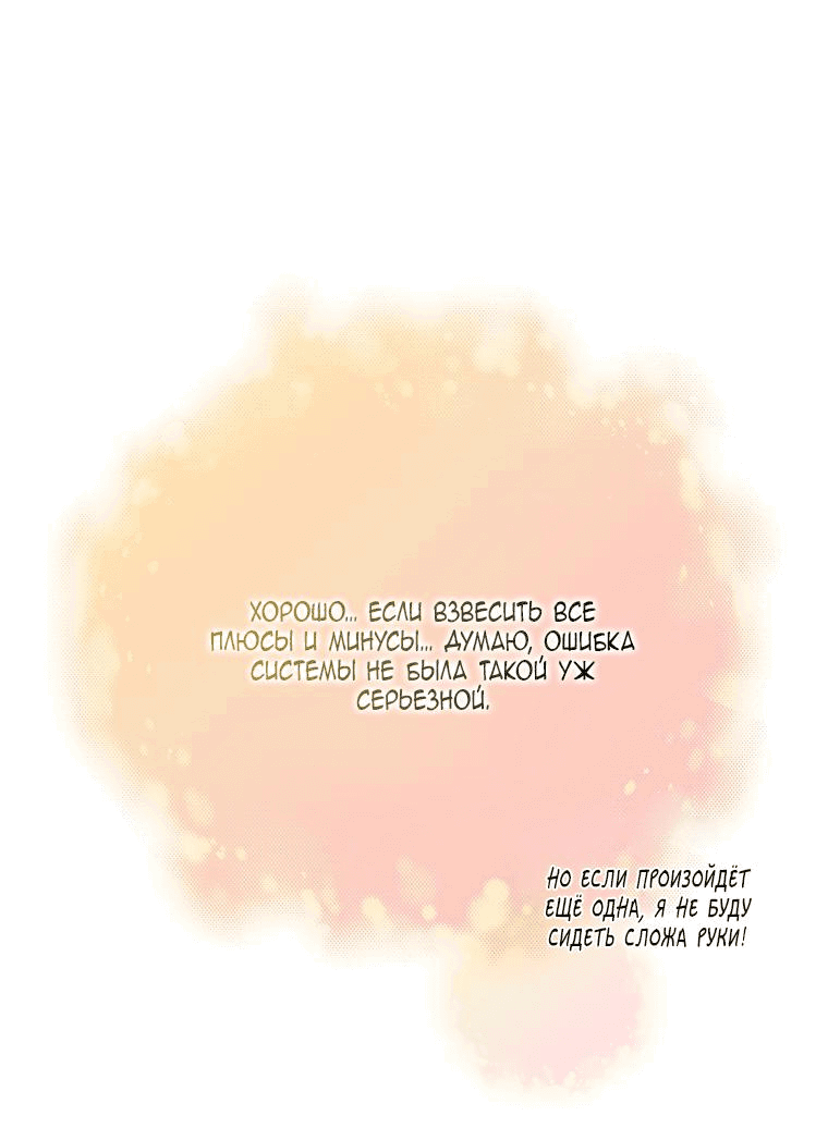Манга Айдол, спасший себе жизнь своими руками - Глава 36 Страница 8