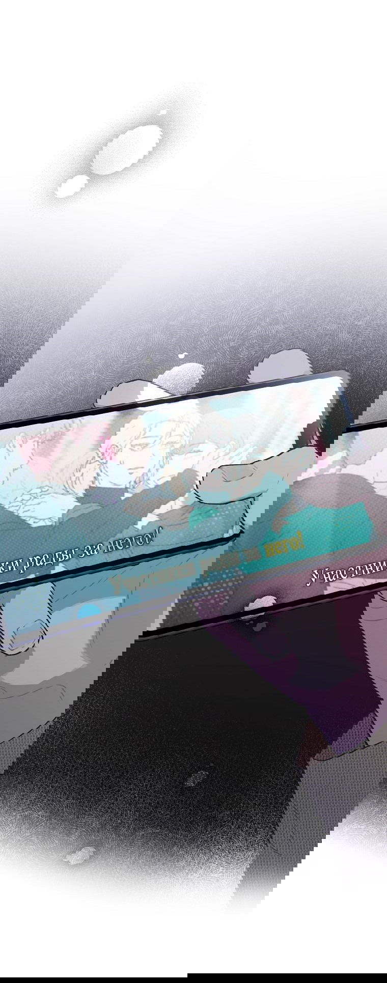 Манга Айдол, спасший себе жизнь своими руками - Глава 36 Страница 10