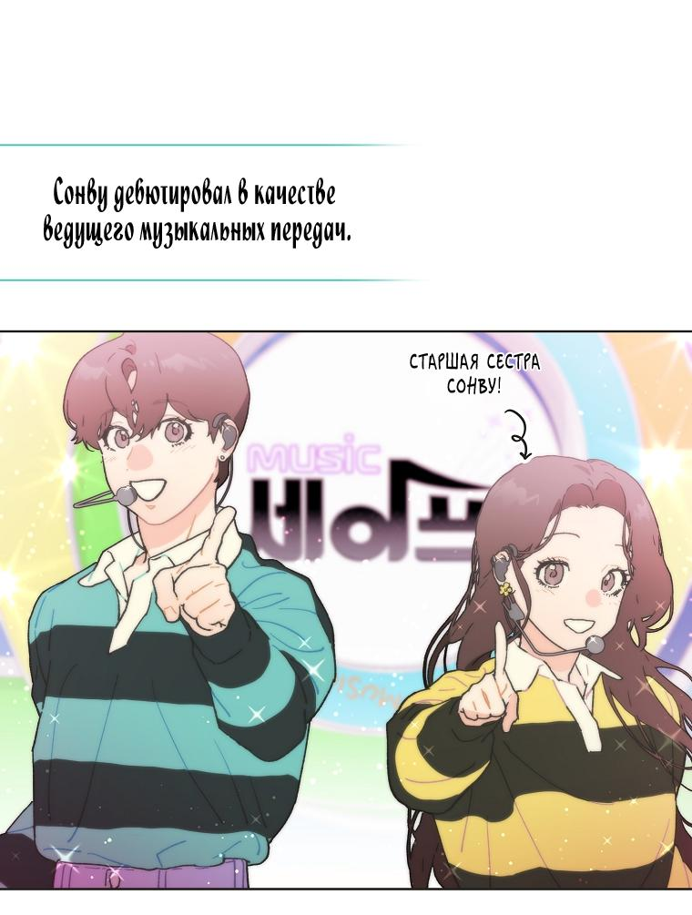 Манга Айдол, спасший себе жизнь своими руками - Глава 36 Страница 20