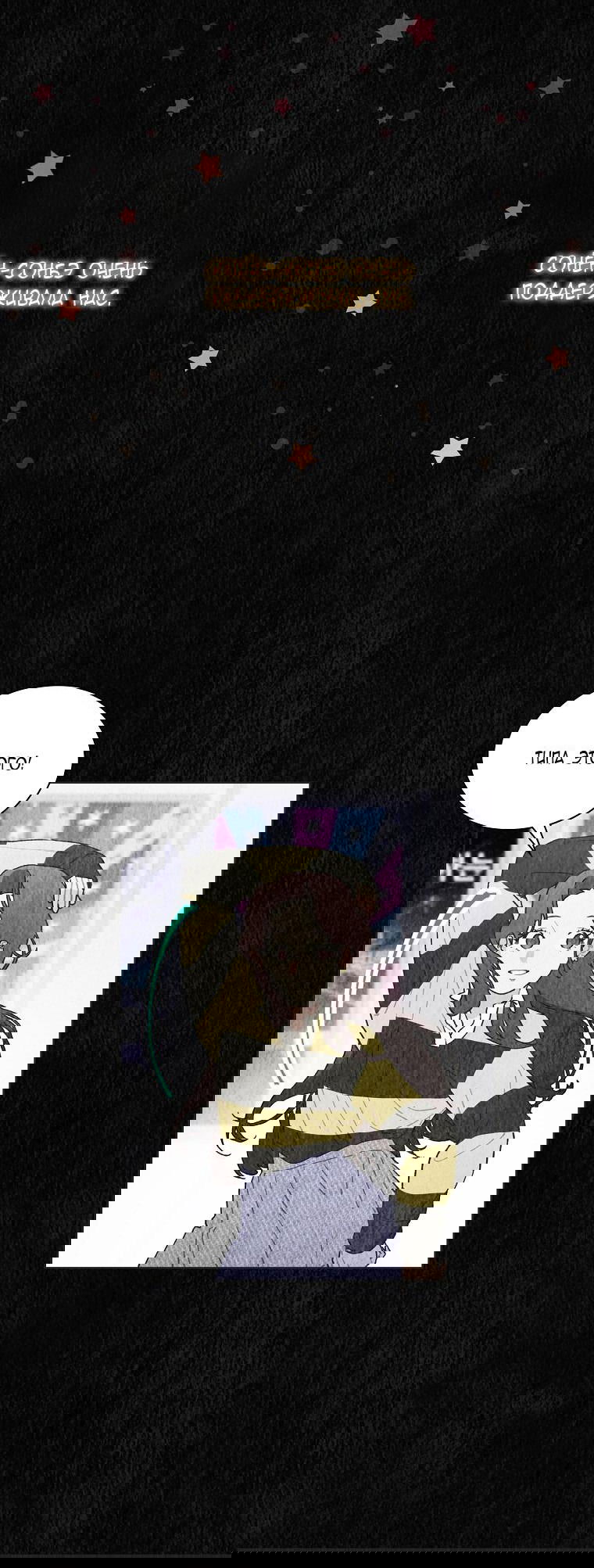 Манга Айдол, спасший себе жизнь своими руками - Глава 36 Страница 27