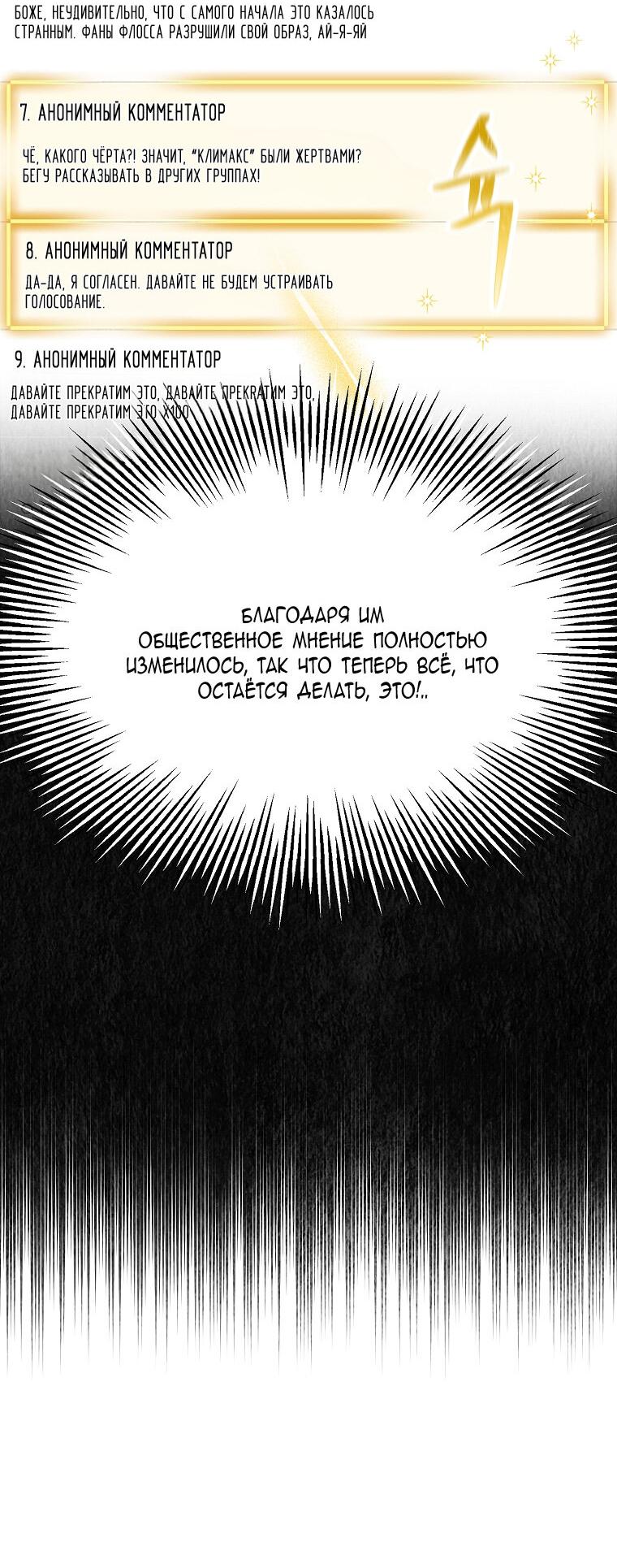 Манга Айдол, спасший себе жизнь своими руками - Глава 35 Страница 36