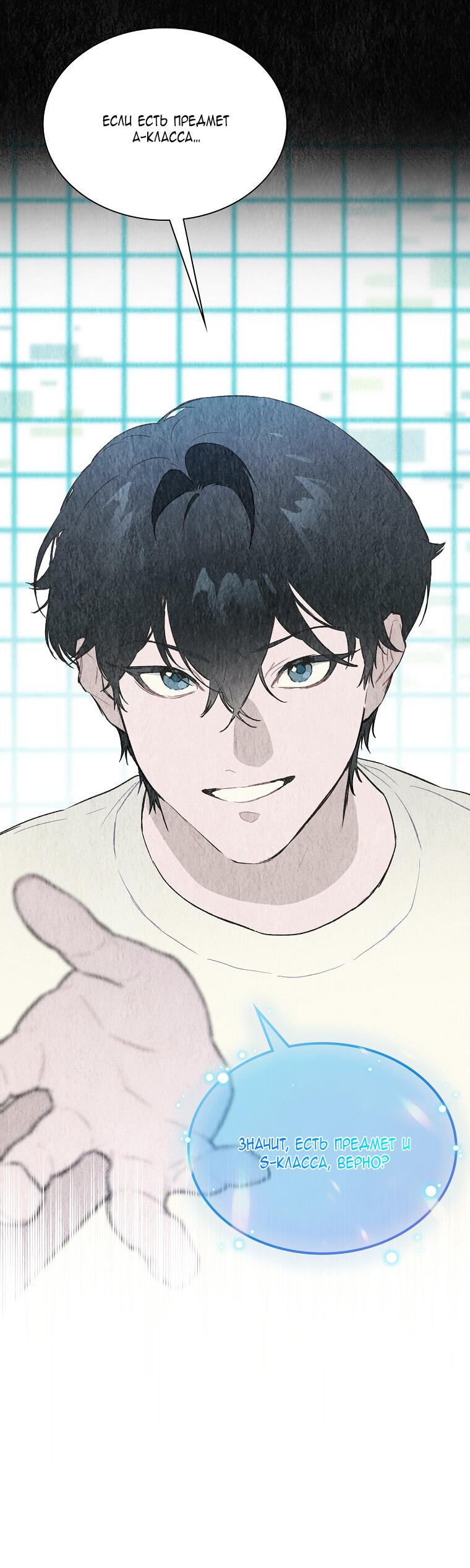 Манга Айдол, спасший себе жизнь своими руками - Глава 35 Страница 32