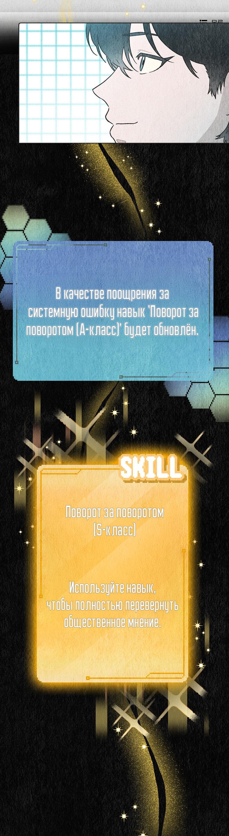 Манга Айдол, спасший себе жизнь своими руками - Глава 35 Страница 34