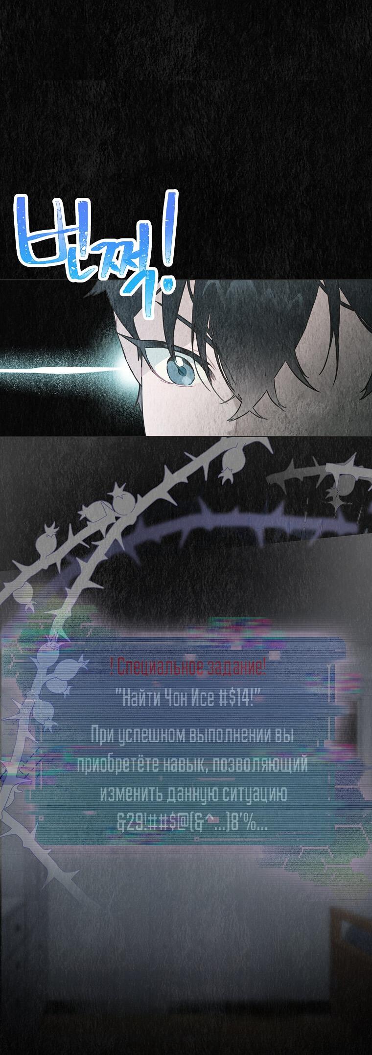 Манга Айдол, спасший себе жизнь своими руками - Глава 35 Страница 28