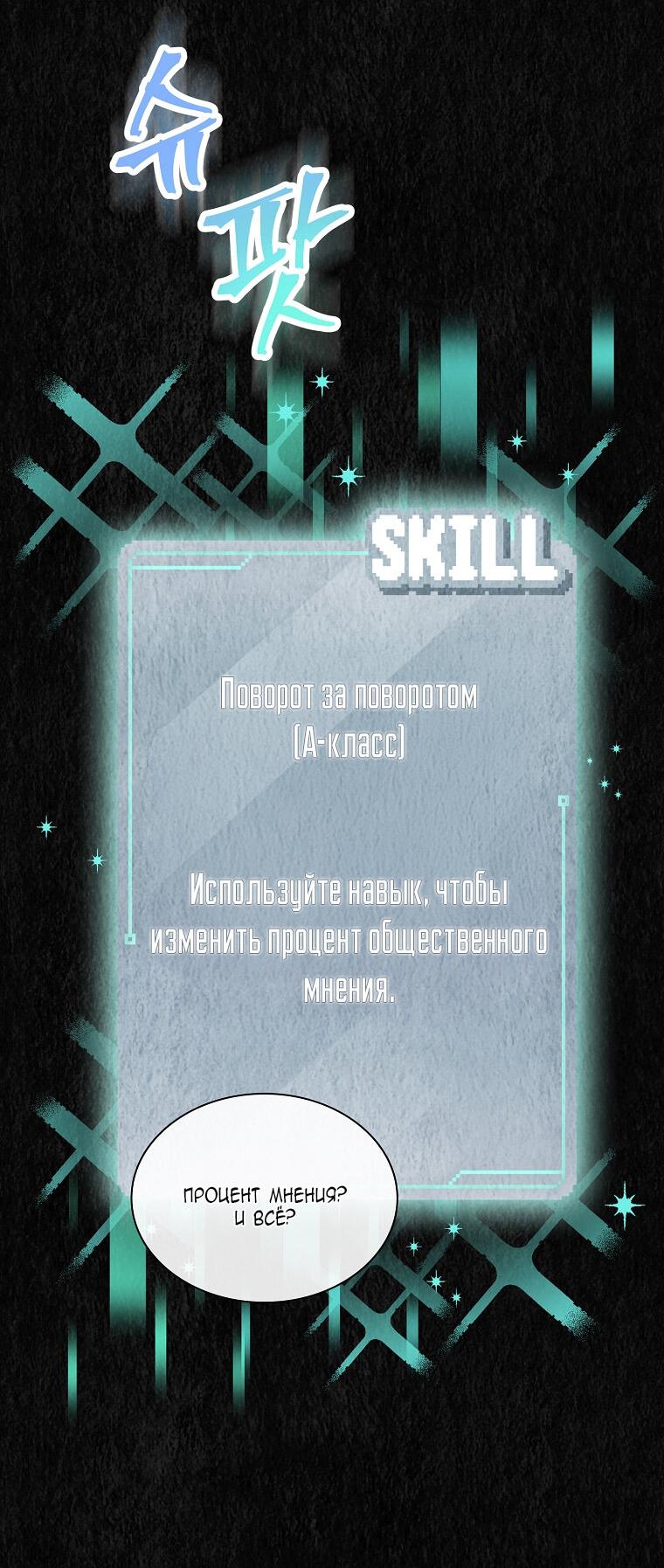 Манга Айдол, спасший себе жизнь своими руками - Глава 35 Страница 30