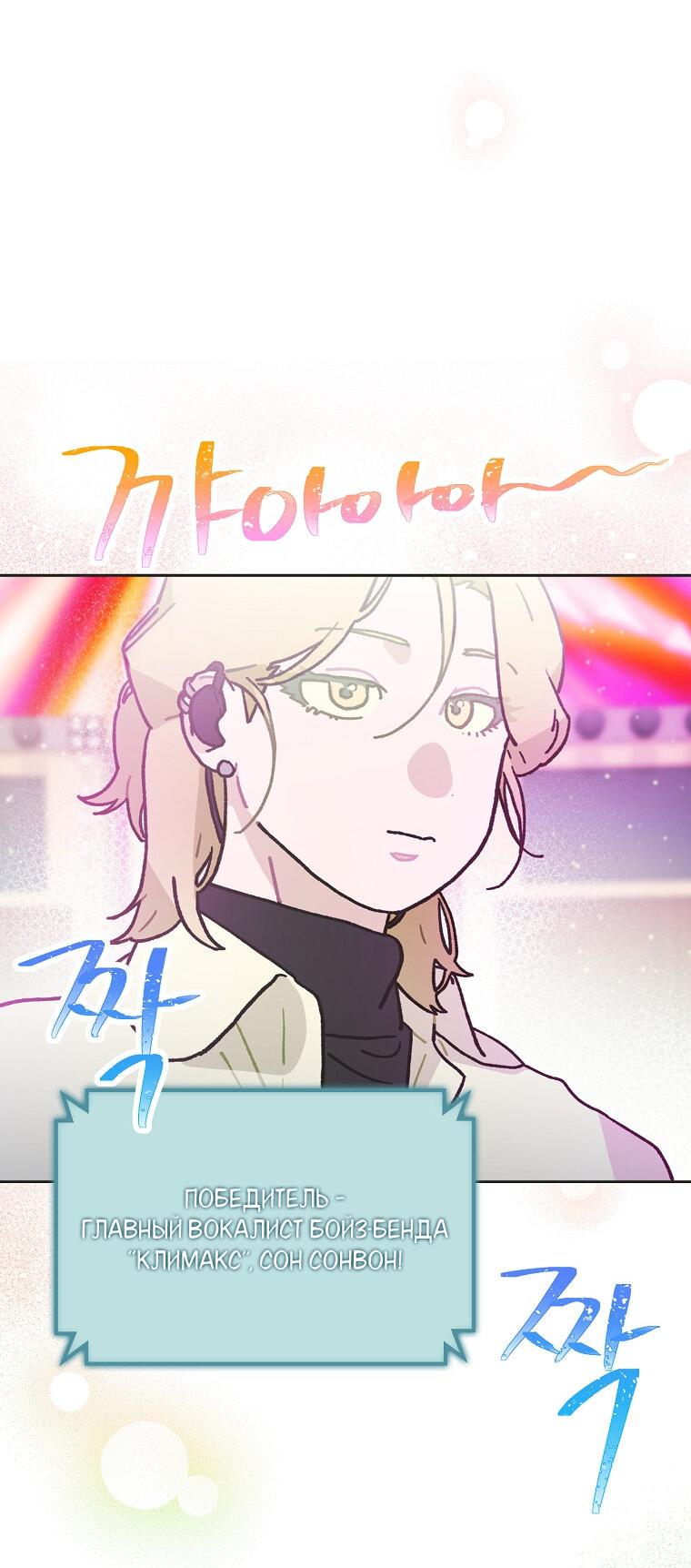 Манга Айдол, спасший себе жизнь своими руками - Глава 35 Страница 39