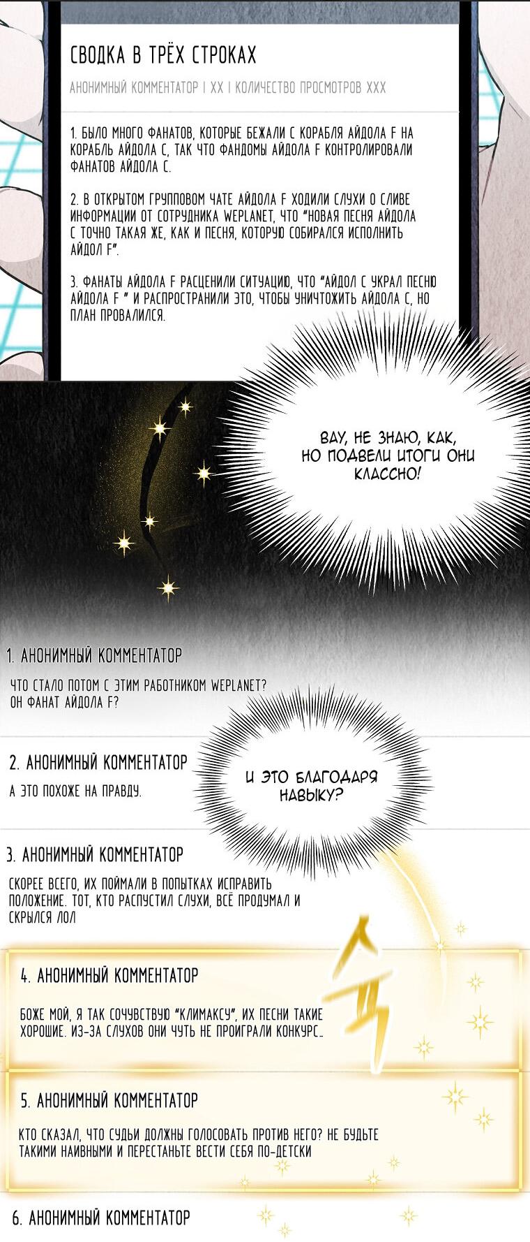 Манга Айдол, спасший себе жизнь своими руками - Глава 35 Страница 35