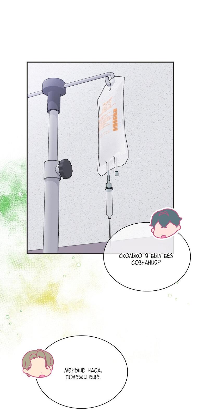 Манга Айдол, спасший себе жизнь своими руками - Глава 35 Страница 10