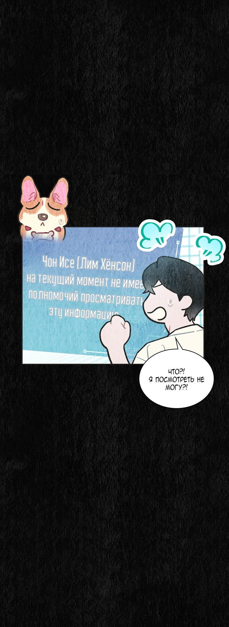 Манга Айдол, спасший себе жизнь своими руками - Глава 35 Страница 19