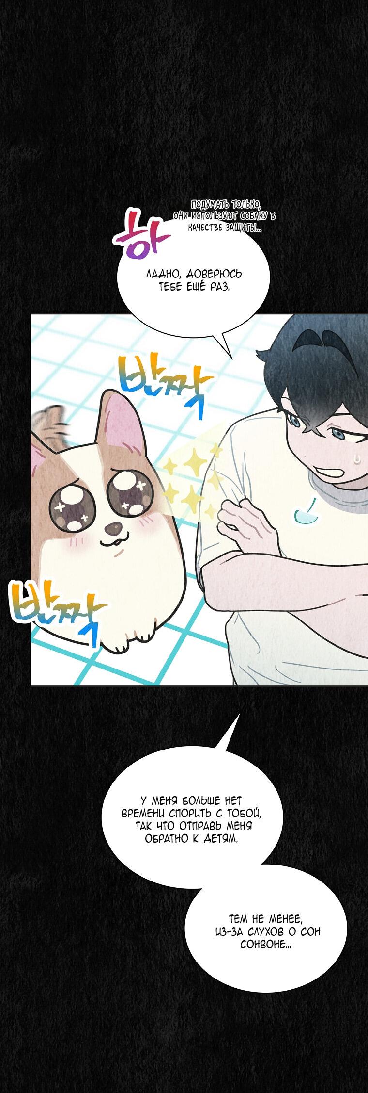 Манга Айдол, спасший себе жизнь своими руками - Глава 35 Страница 27