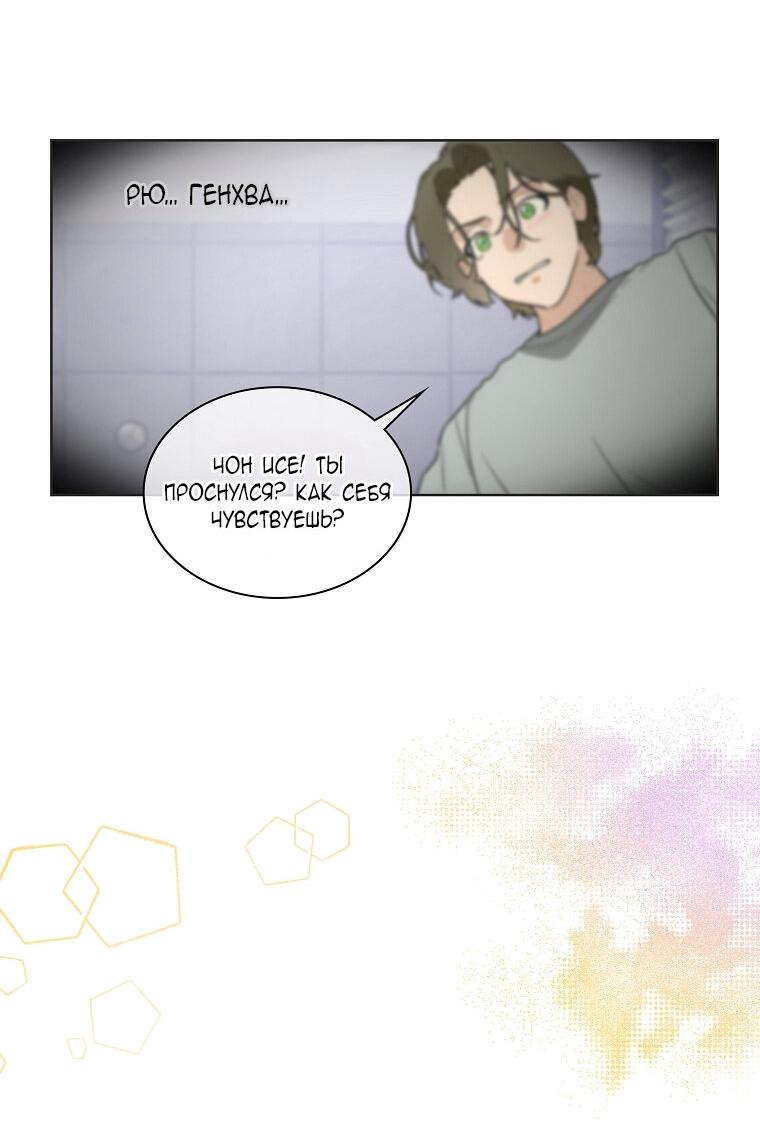 Манга Айдол, спасший себе жизнь своими руками - Глава 35 Страница 3