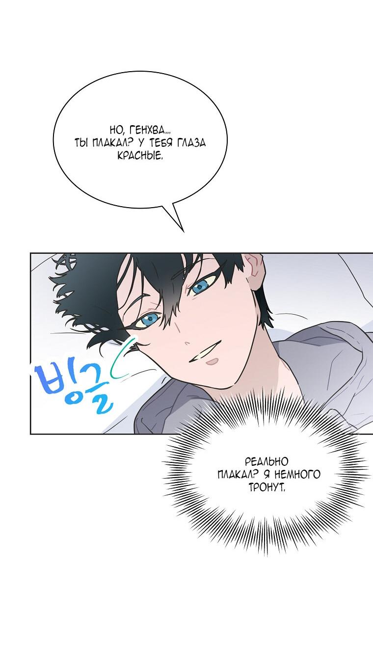 Манга Айдол, спасший себе жизнь своими руками - Глава 35 Страница 7