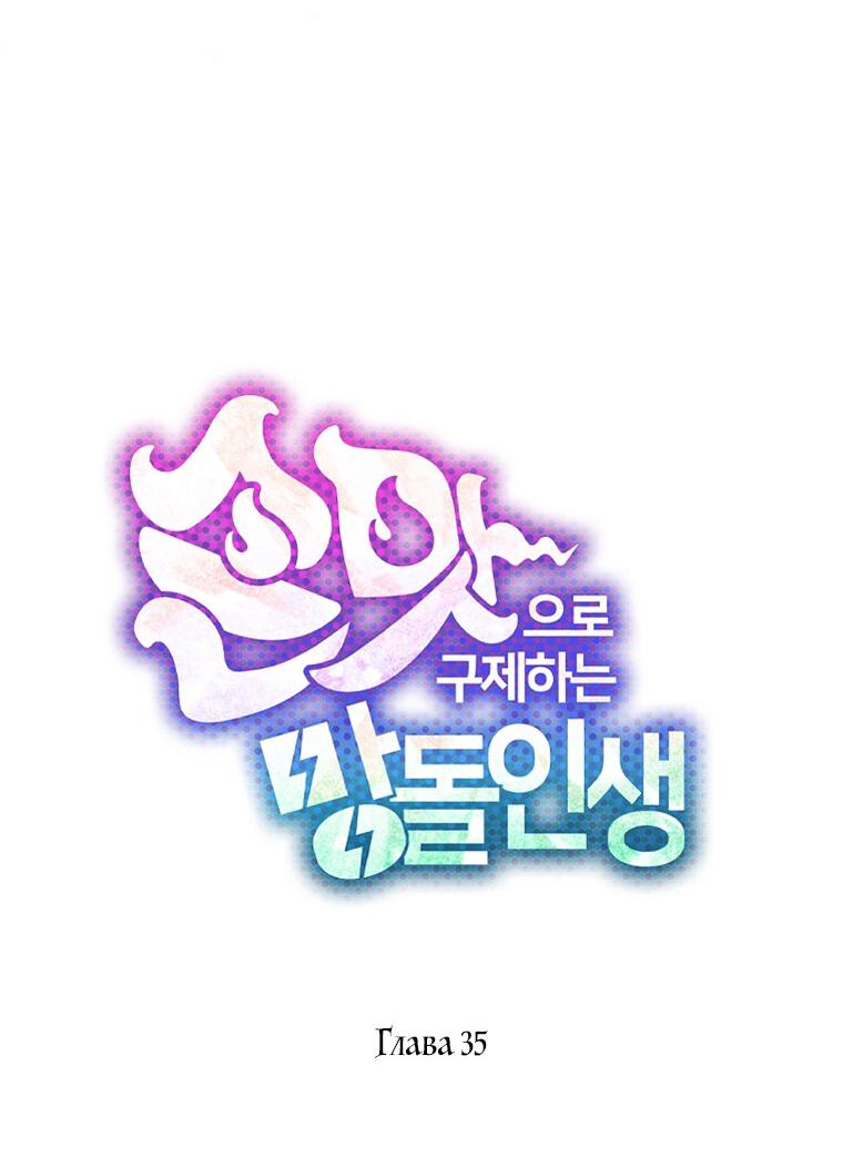 Манга Айдол, спасший себе жизнь своими руками - Глава 35 Страница 13