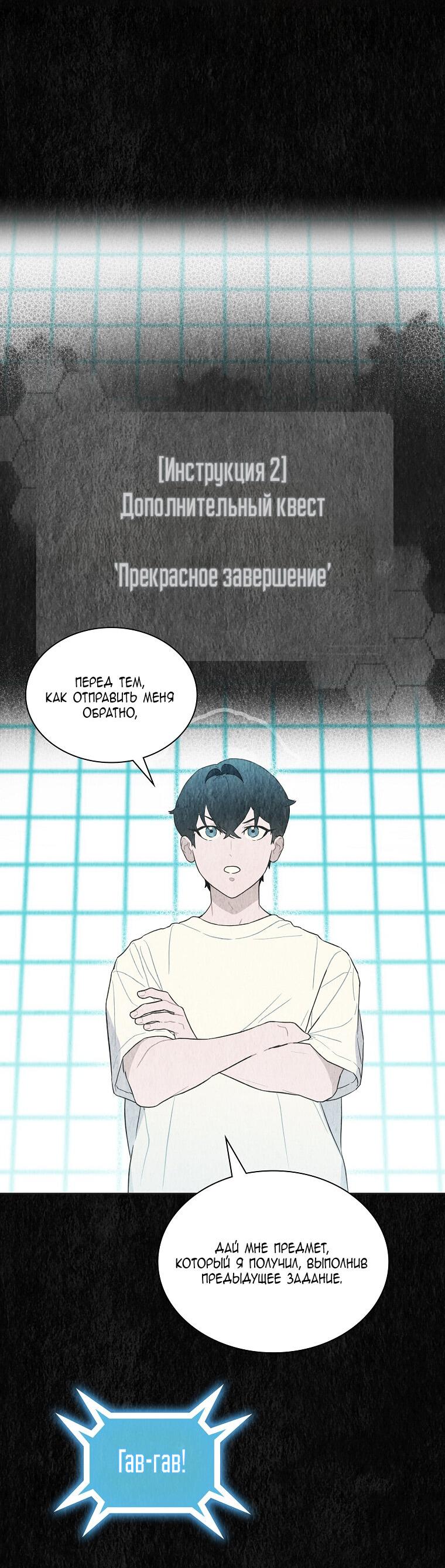 Манга Айдол, спасший себе жизнь своими руками - Глава 35 Страница 29