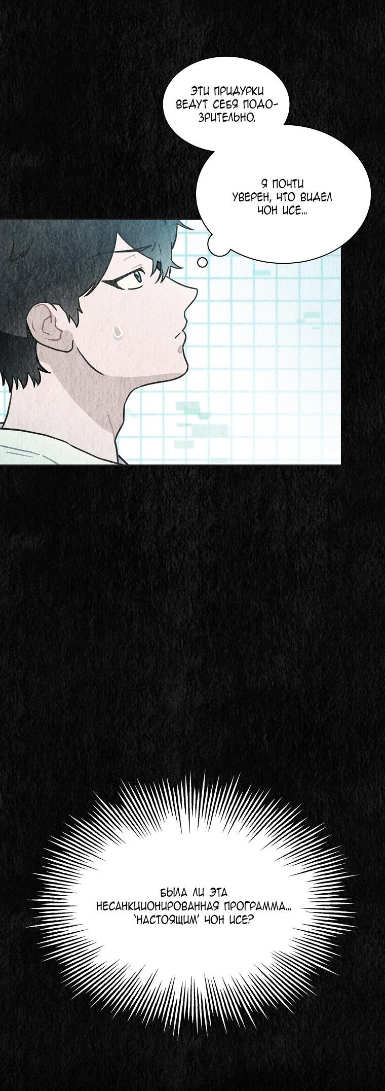 Манга Айдол, спасший себе жизнь своими руками - Глава 35 Страница 20