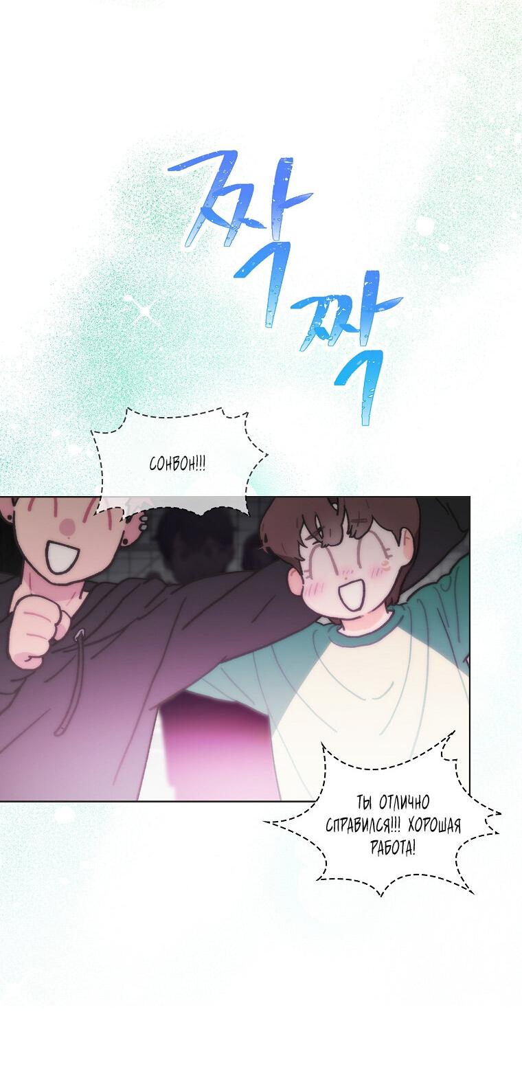 Манга Айдол, спасший себе жизнь своими руками - Глава 35 Страница 40
