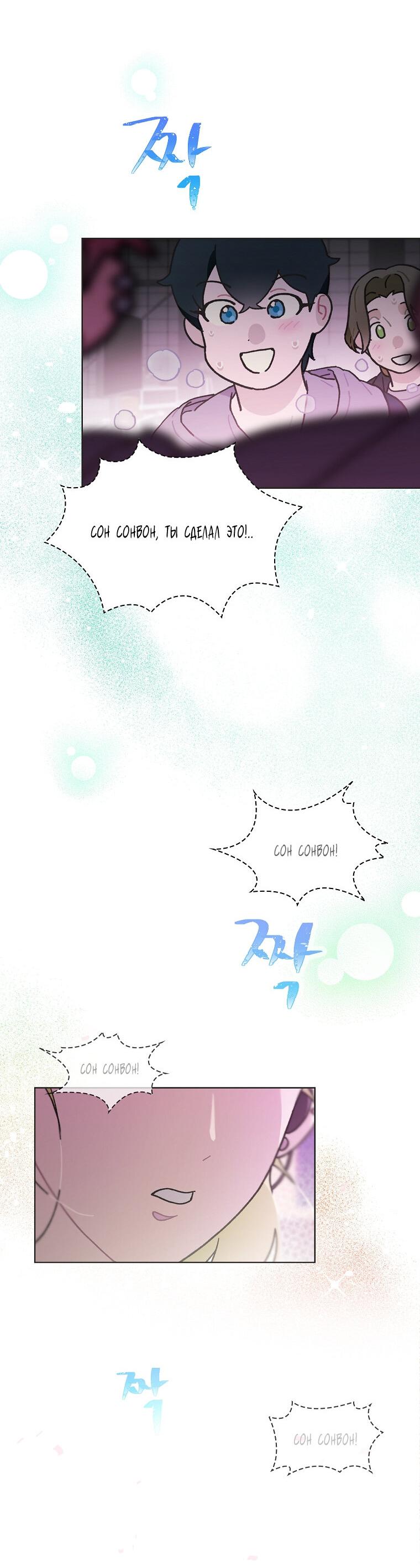 Манга Айдол, спасший себе жизнь своими руками - Глава 35 Страница 41