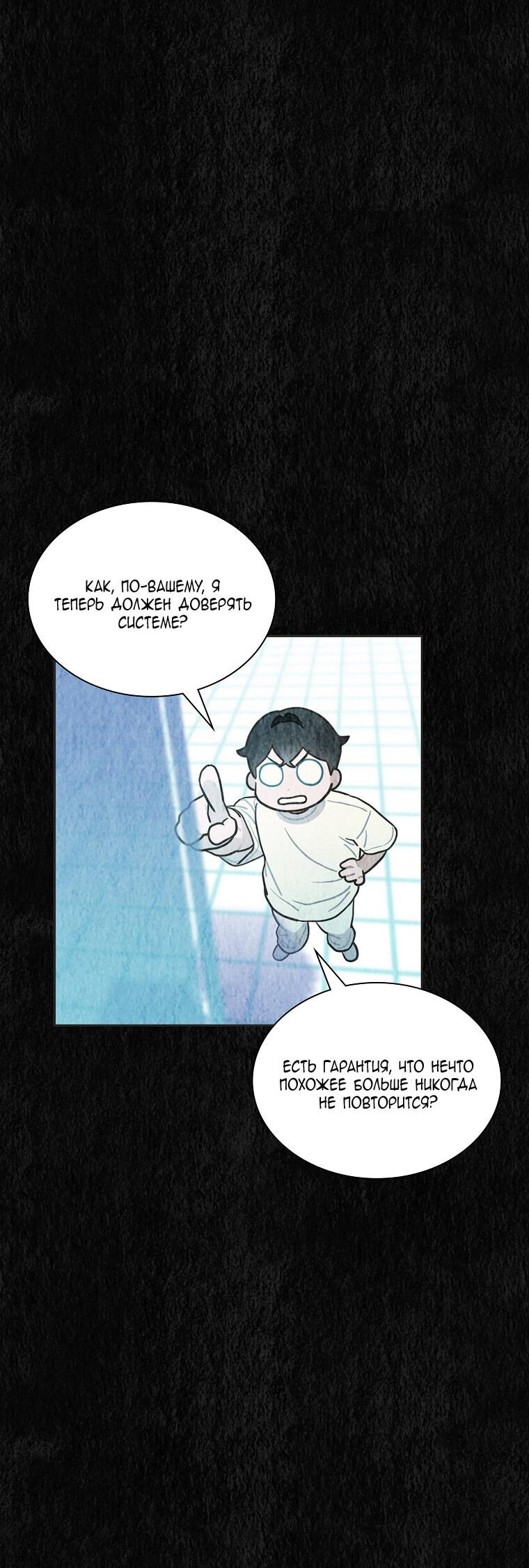 Манга Айдол, спасший себе жизнь своими руками - Глава 35 Страница 24