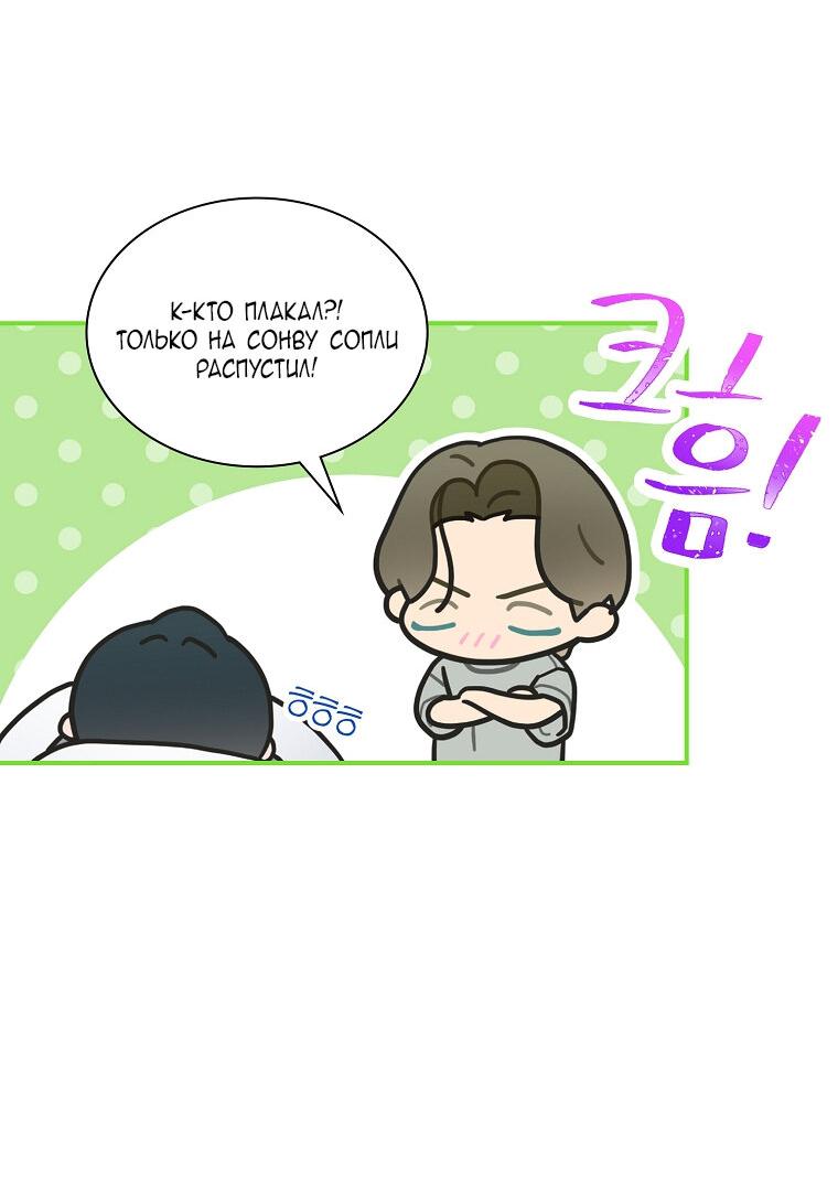 Манга Айдол, спасший себе жизнь своими руками - Глава 35 Страница 8