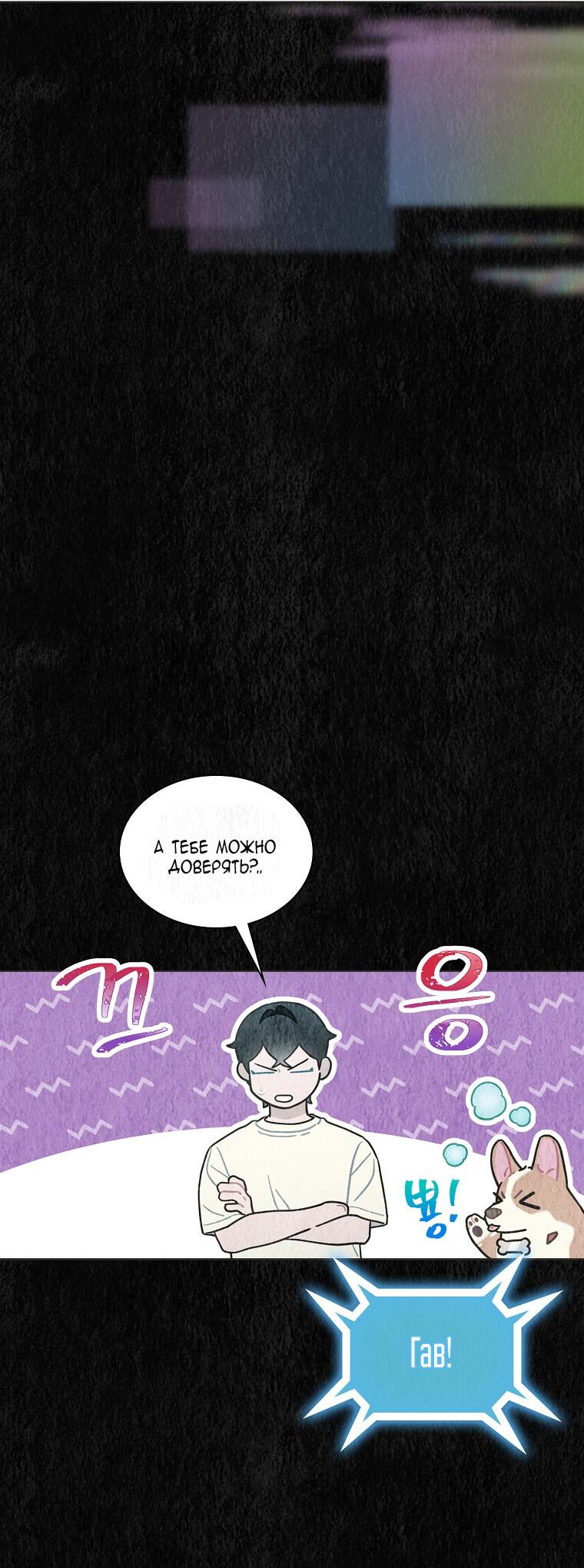 Манга Айдол, спасший себе жизнь своими руками - Глава 35 Страница 26