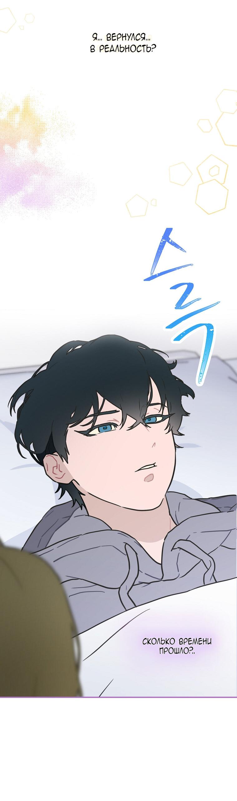 Манга Айдол, спасший себе жизнь своими руками - Глава 35 Страница 4