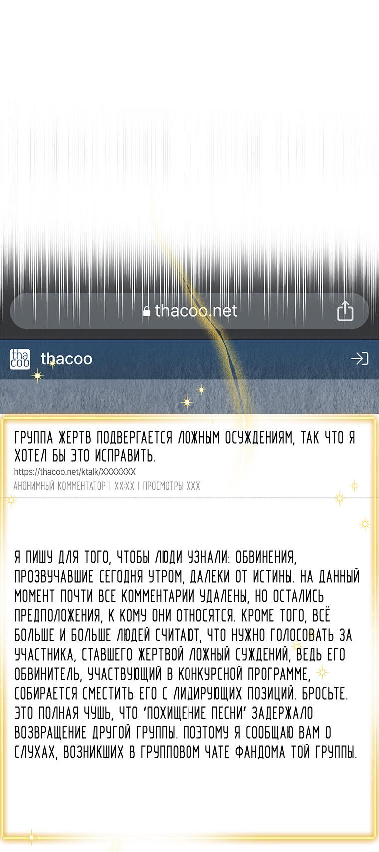 Манга Айдол, спасший себе жизнь своими руками - Глава 35 Страница 33