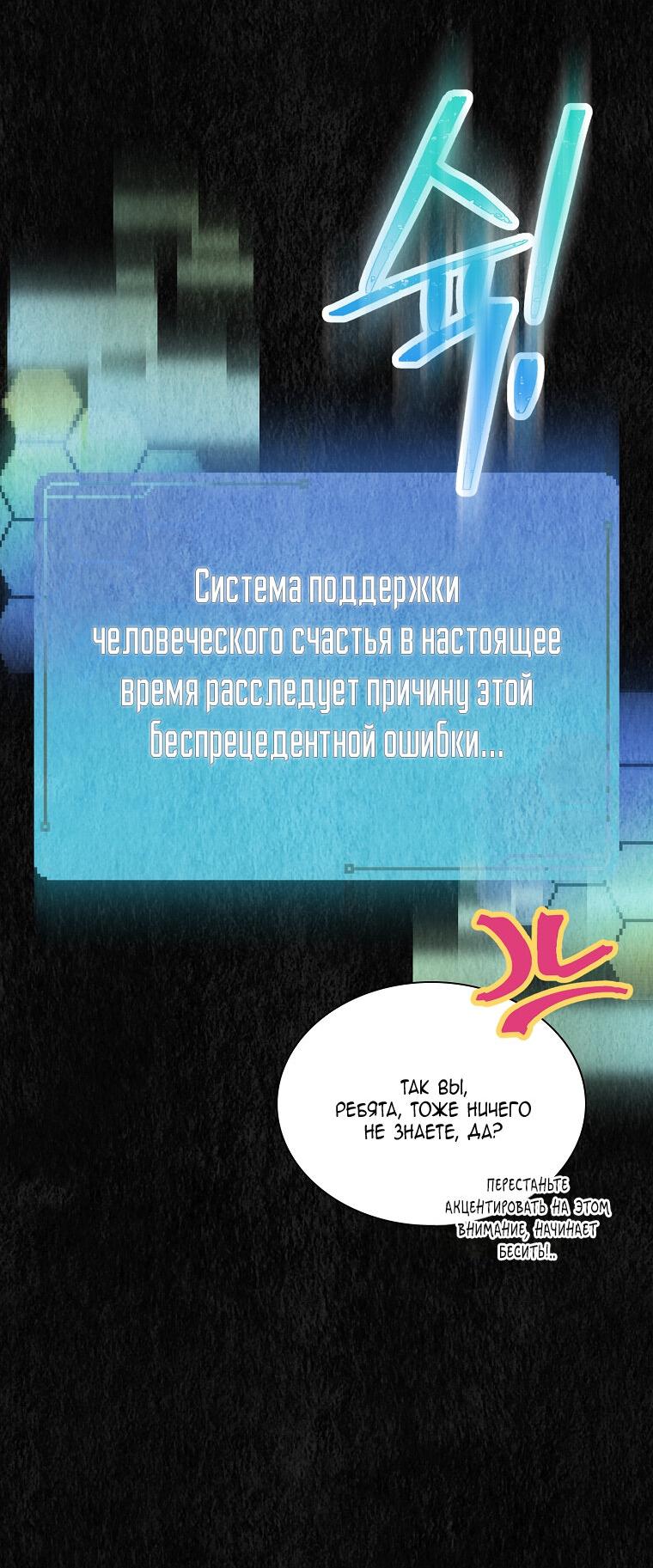 Манга Айдол, спасший себе жизнь своими руками - Глава 35 Страница 23