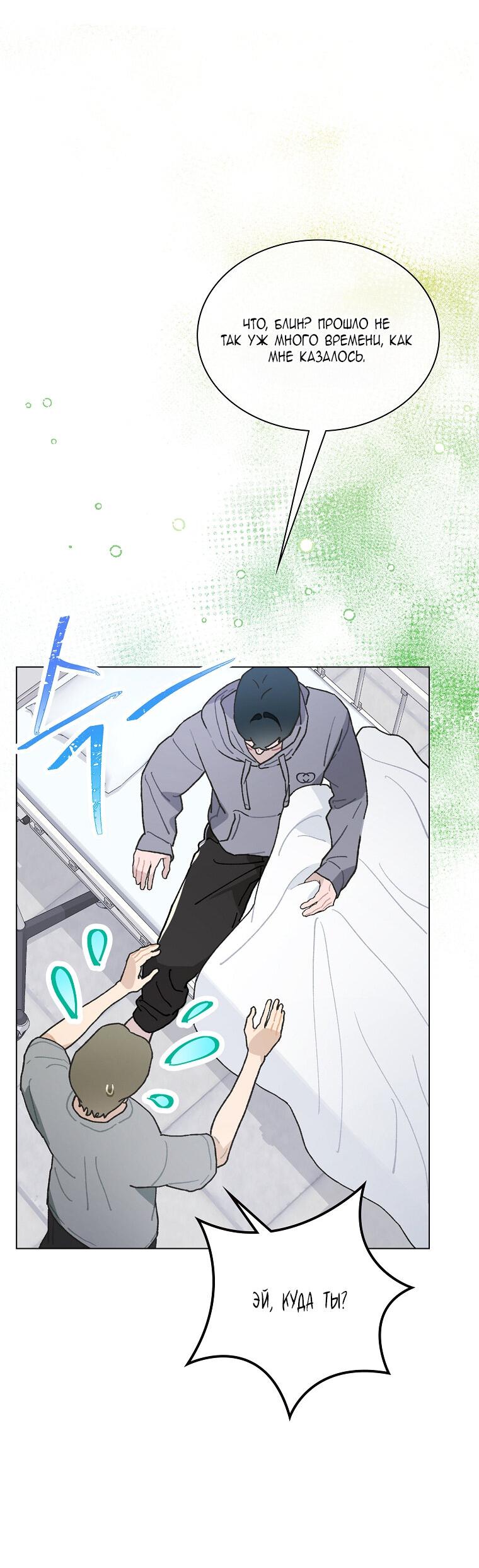 Манга Айдол, спасший себе жизнь своими руками - Глава 35 Страница 11