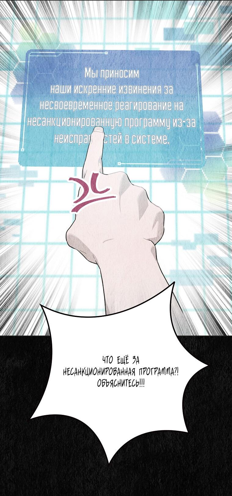 Манга Айдол, спасший себе жизнь своими руками - Глава 35 Страница 18