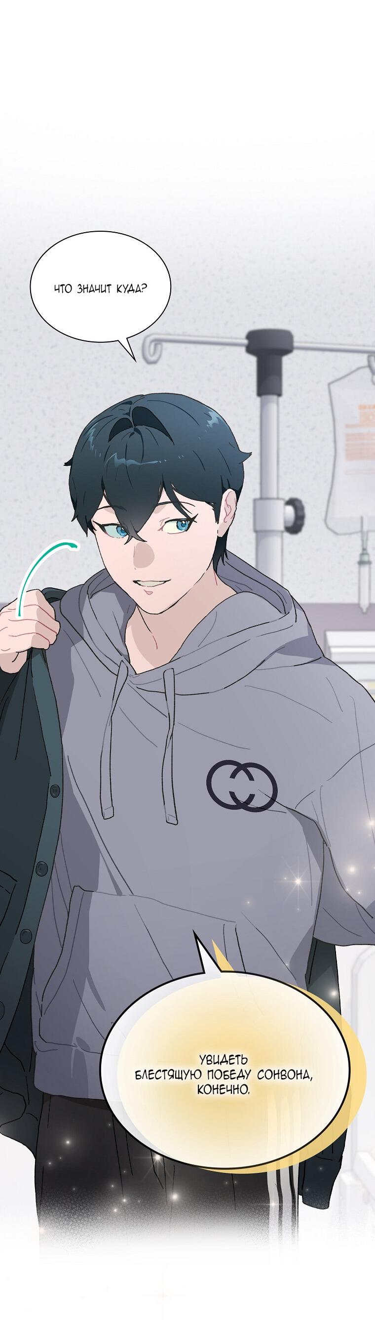 Манга Айдол, спасший себе жизнь своими руками - Глава 35 Страница 12