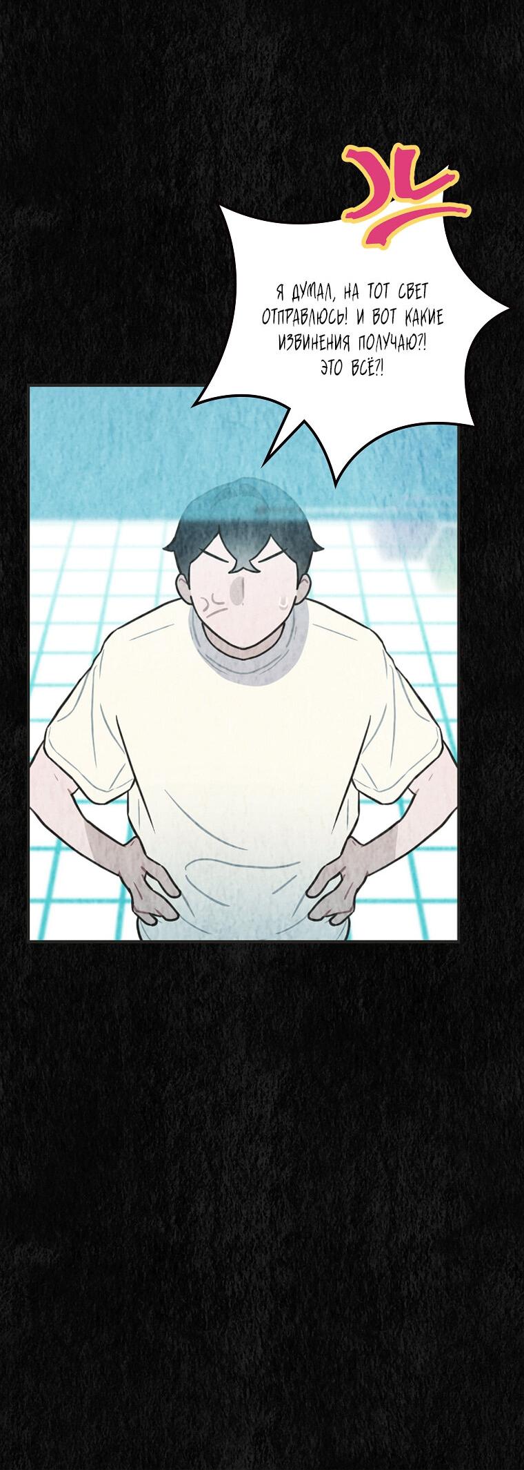 Манга Айдол, спасший себе жизнь своими руками - Глава 35 Страница 17